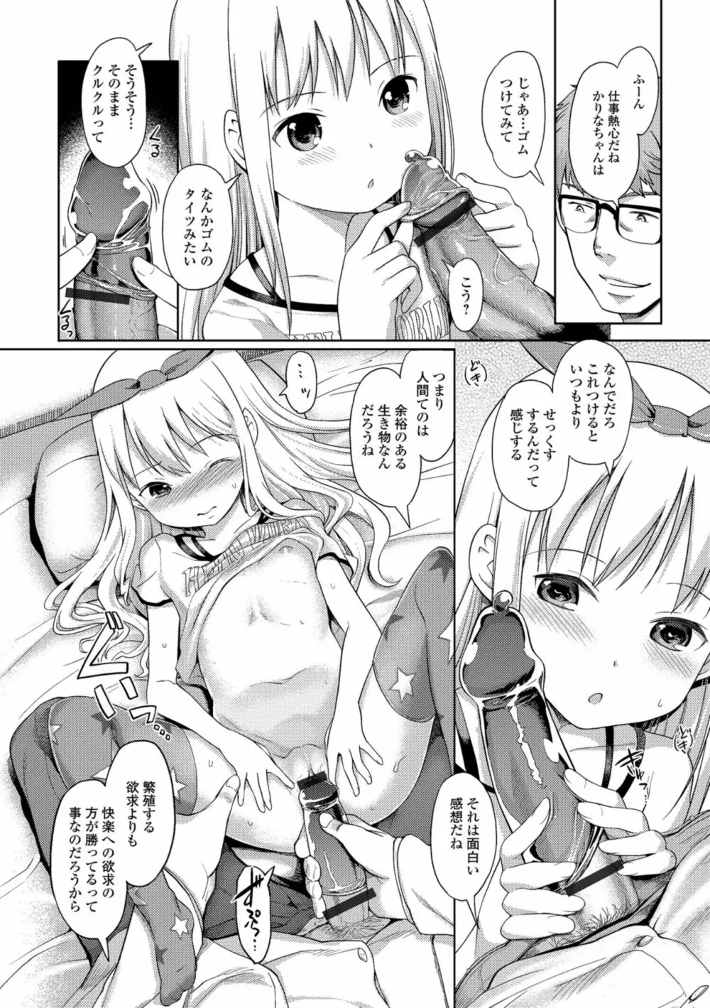 泡のお姫様 Page.84