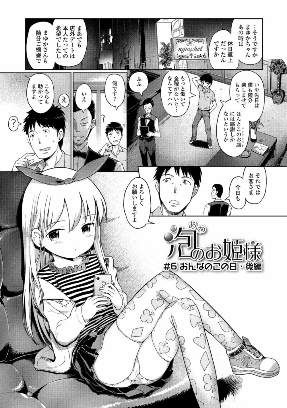 泡のお姫様 Page.91