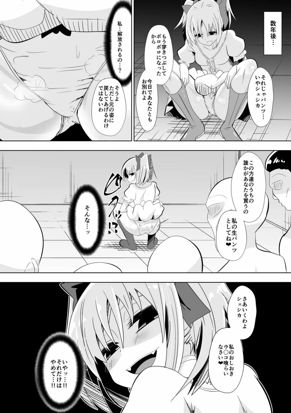 おパンツ懲罰される女剣士 Page.15