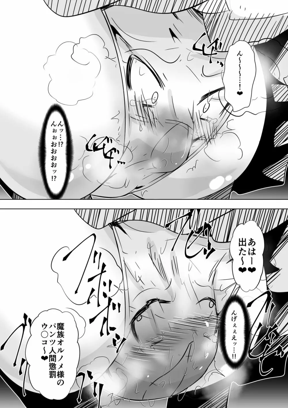 おパンツ懲罰される女剣士 Page.16