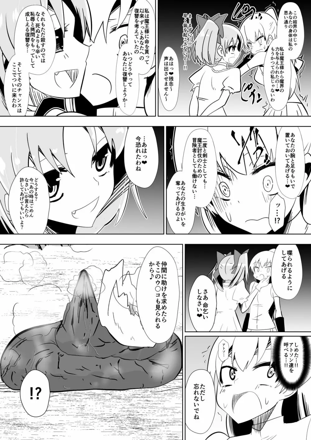 おパンツ懲罰される女剣士 Page.5