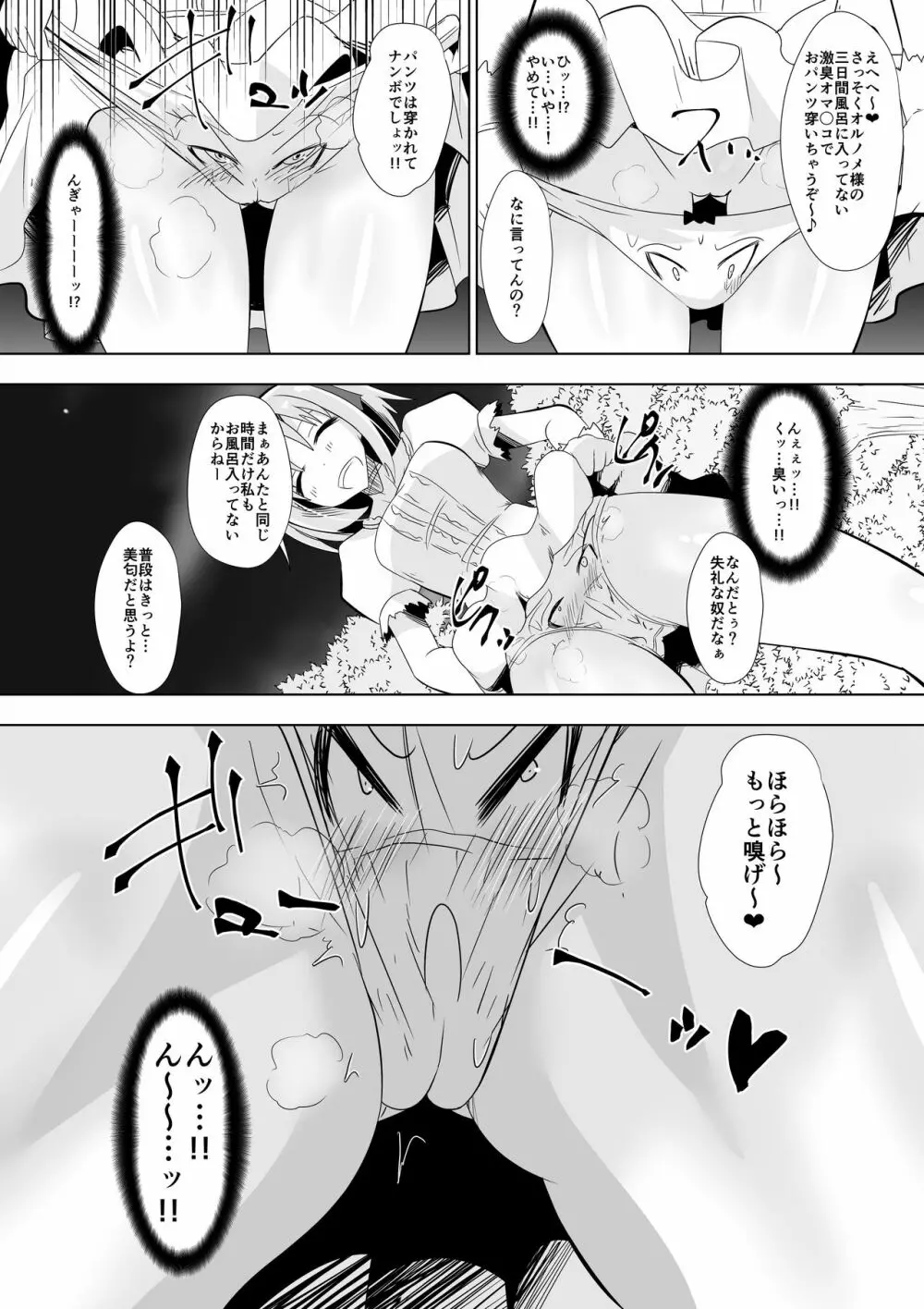 おパンツ懲罰される女剣士 Page.9