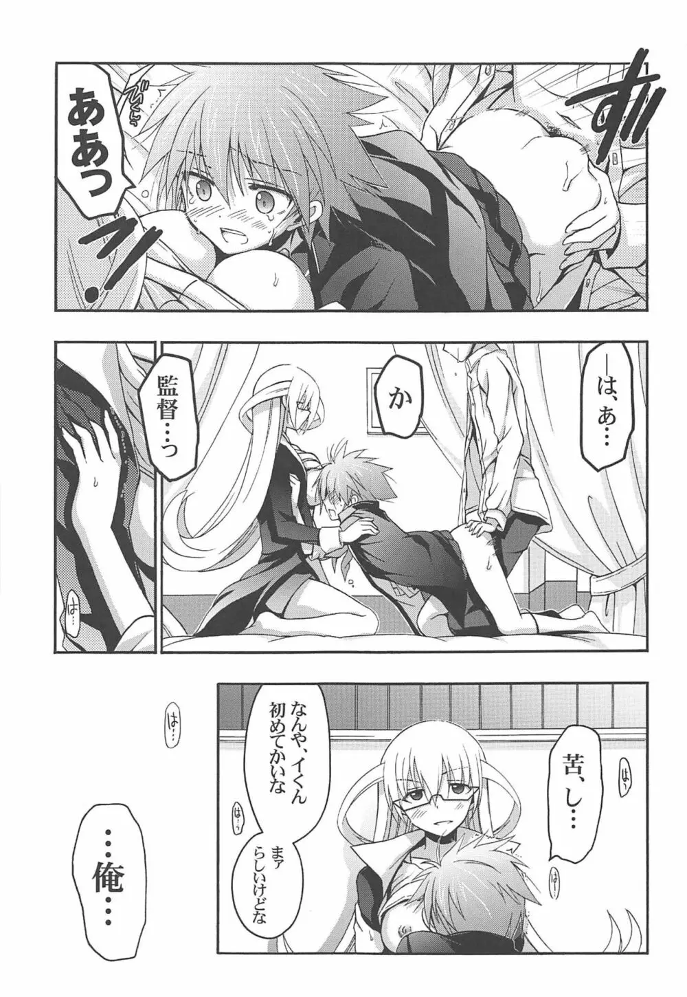 俺と監督がこんなにエロいわけがない Page.15