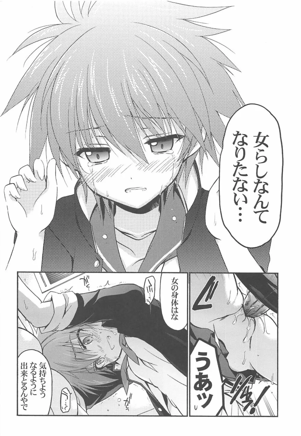 俺と監督がこんなにエロいわけがない Page.16