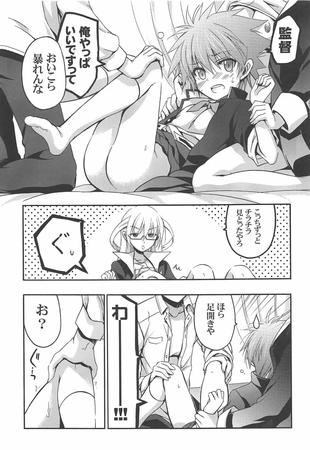 俺と監督がこんなにエロいわけがない Page.7