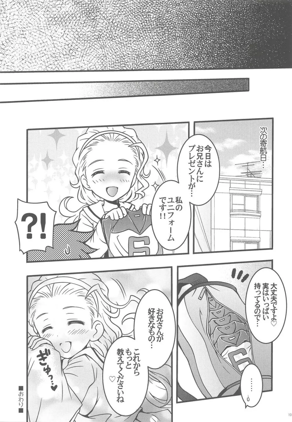 癒して!!あけびちゃん♡ Page.18