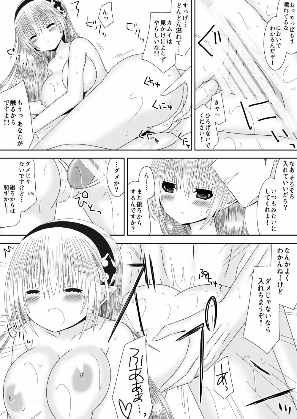 オオカミさんとおひめさま Page.11