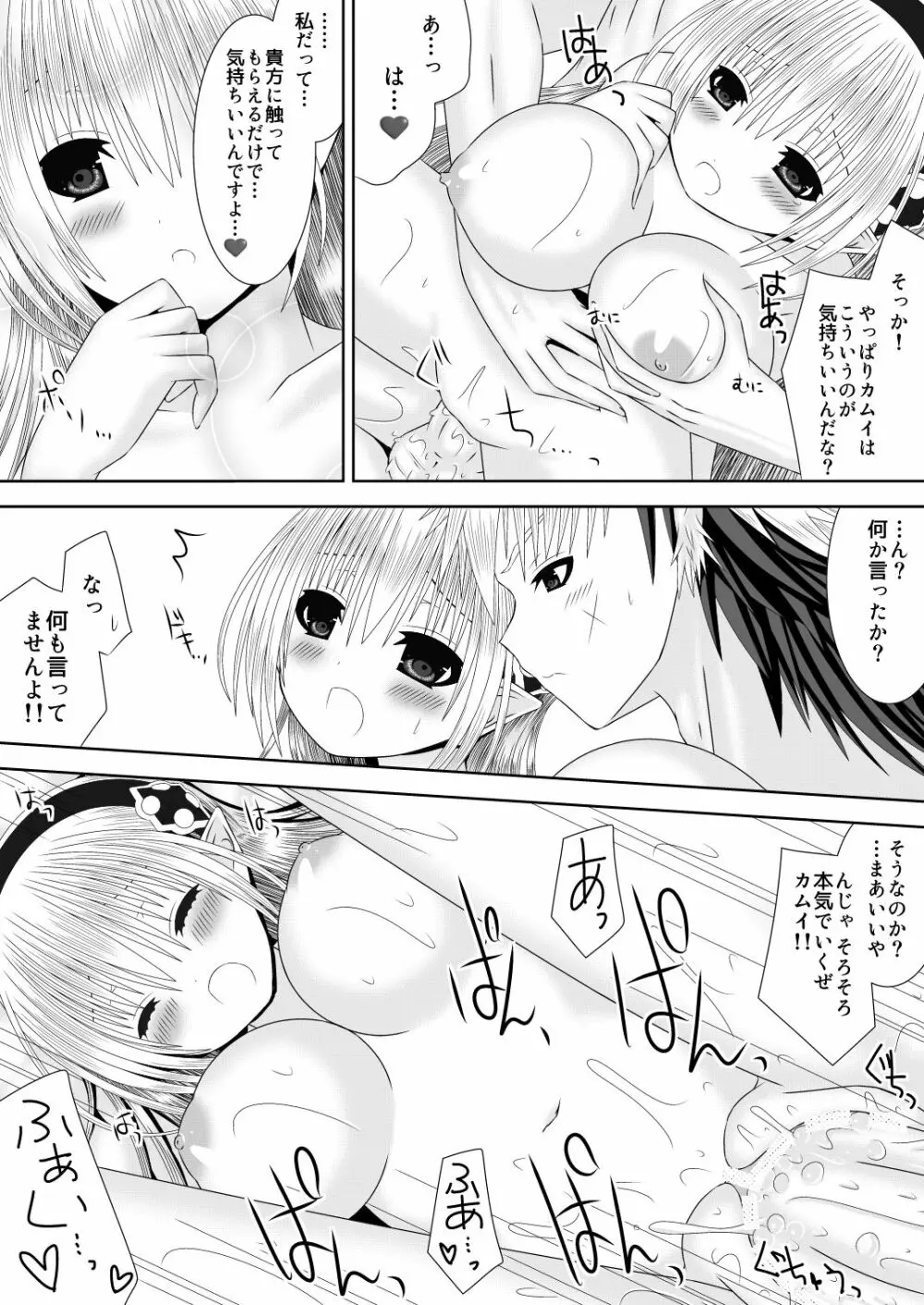 オオカミさんとおひめさま Page.16