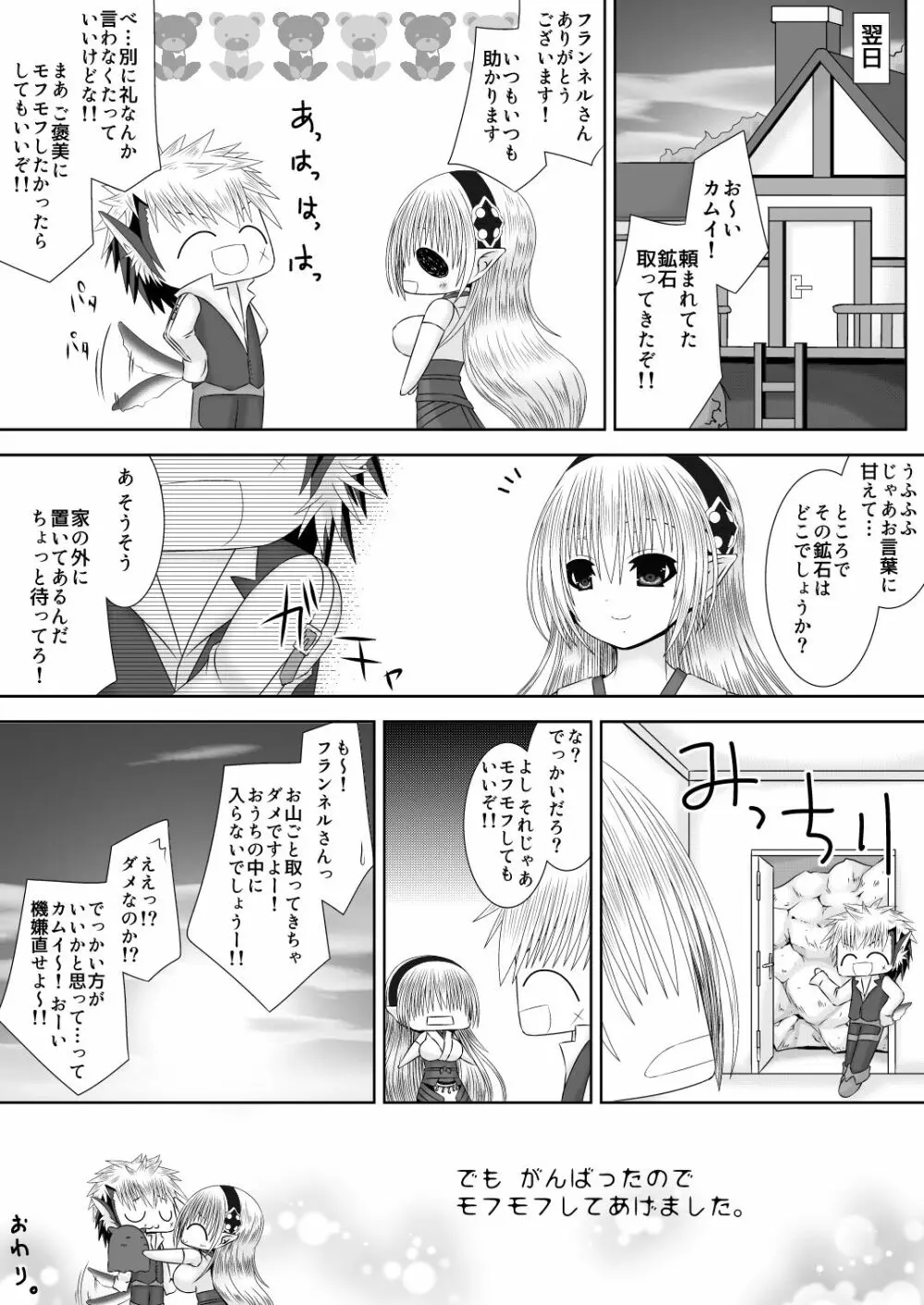 オオカミさんとおひめさま Page.19