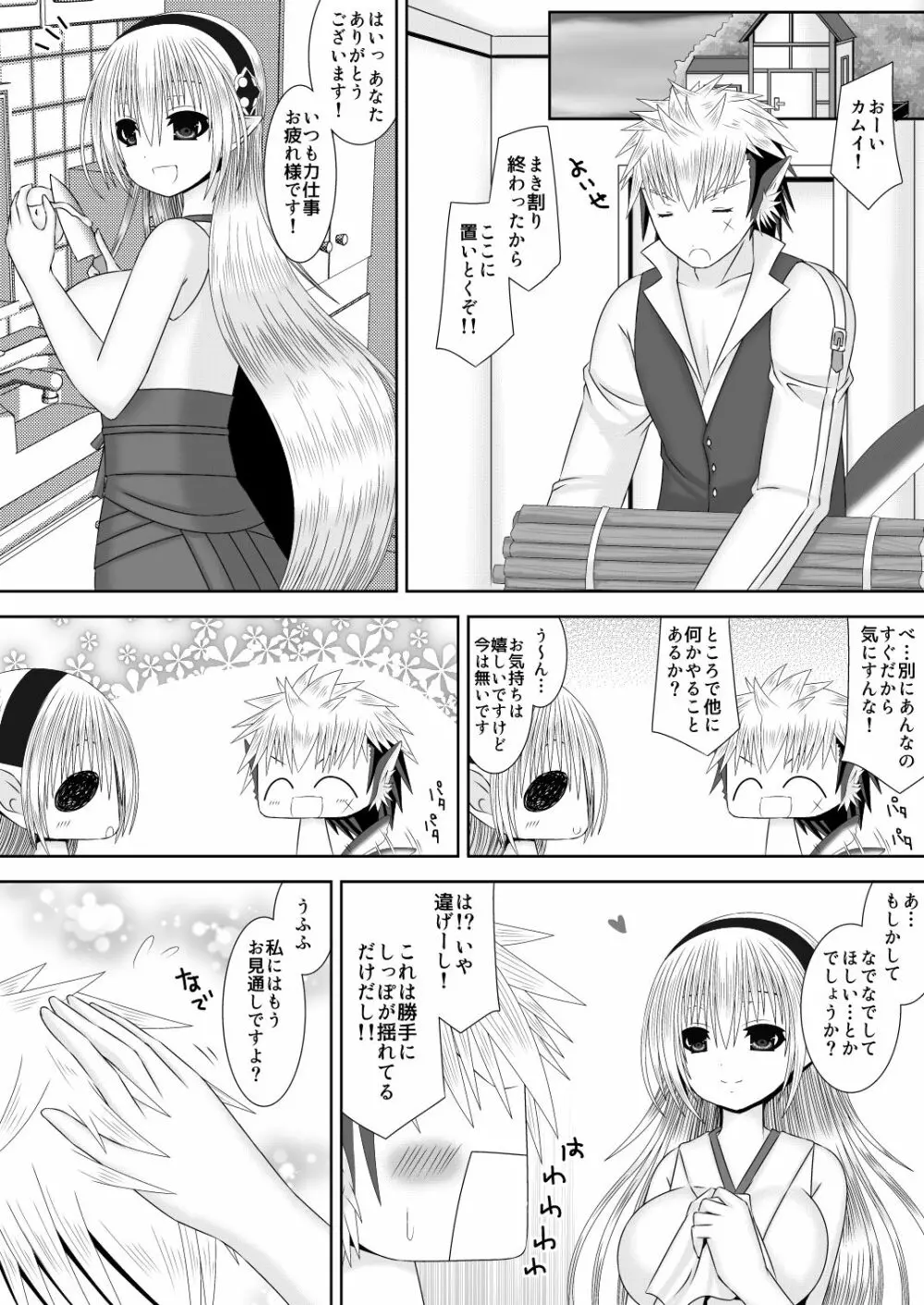 オオカミさんとおひめさま Page.3