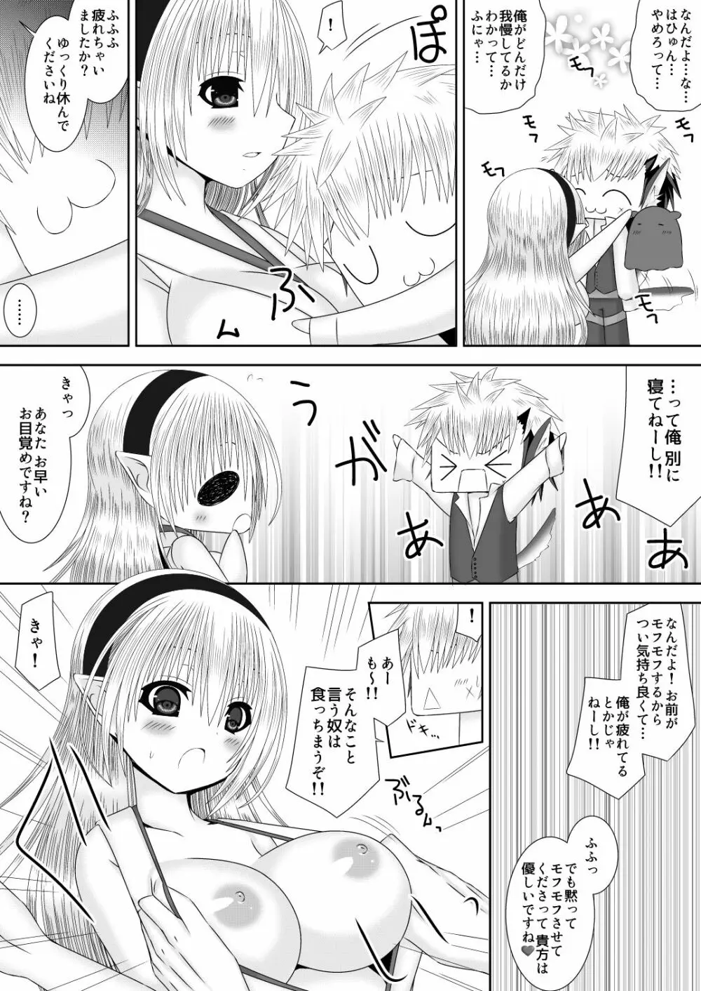 オオカミさんとおひめさま Page.4