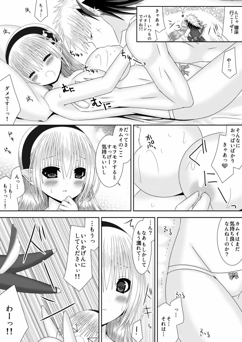 オオカミさんとおひめさま Page.6