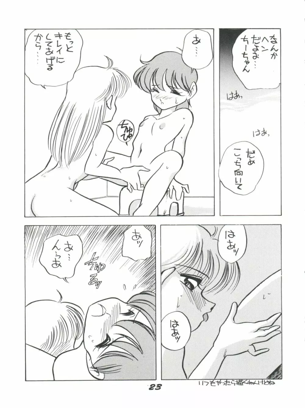 エルフィン3 Page.23