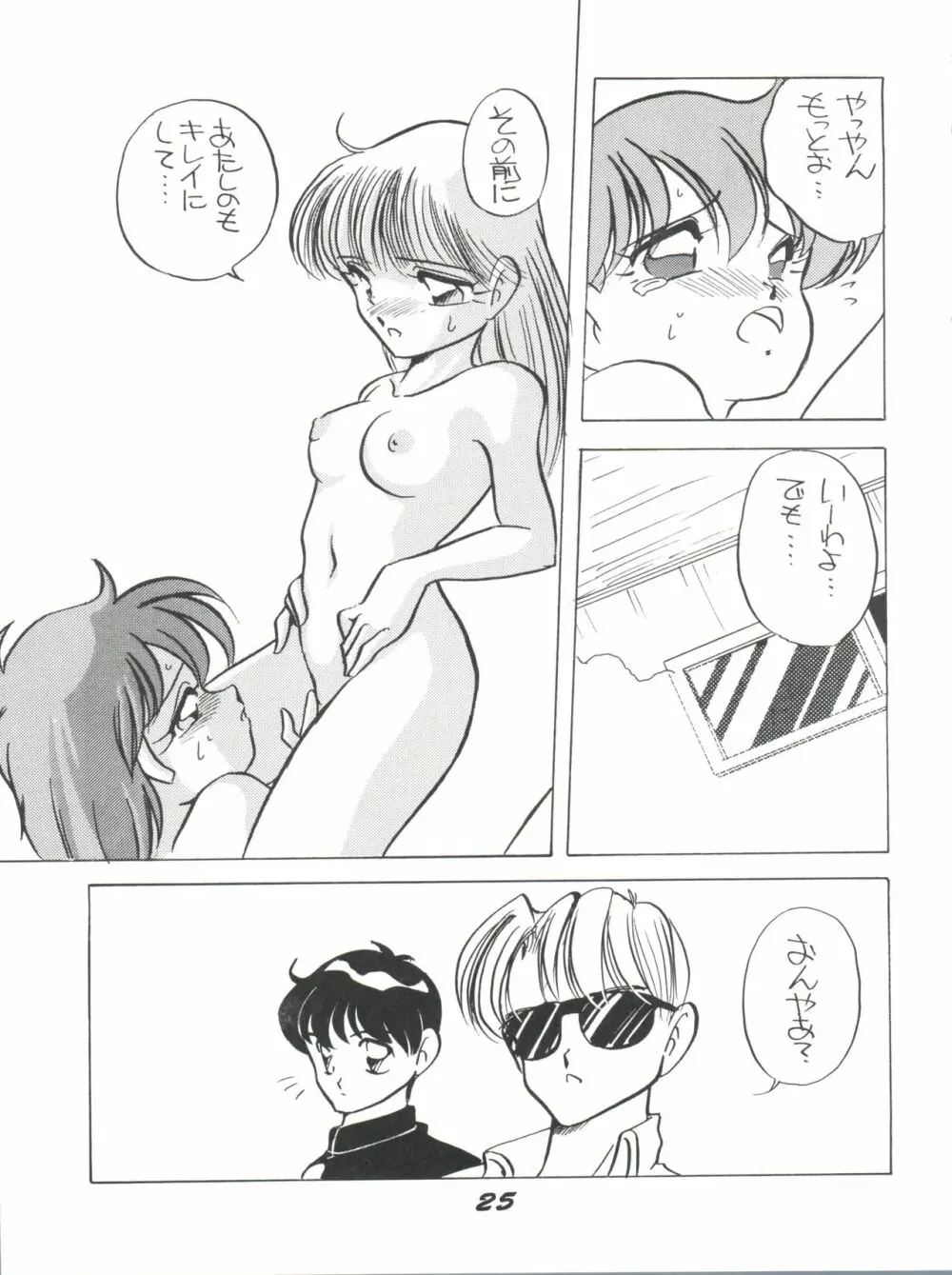 エルフィン3 Page.25