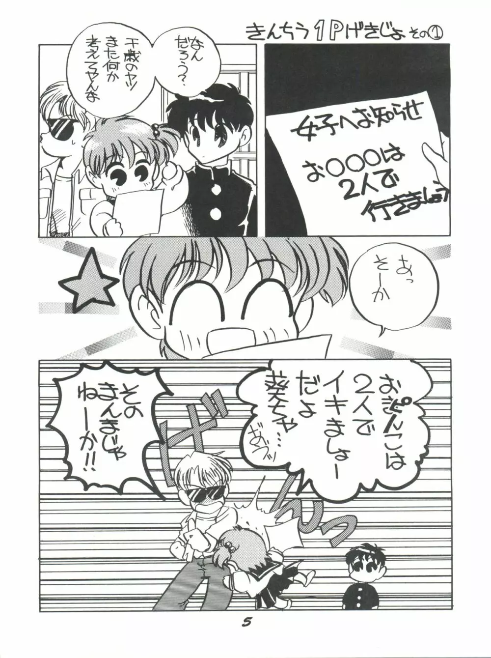 エルフィン3 Page.5