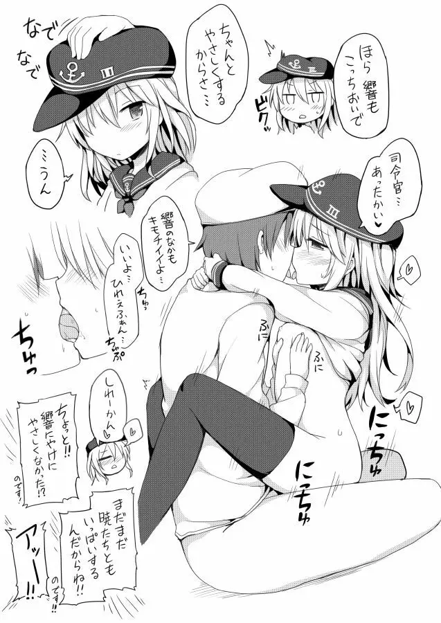 ぎゅぎゅっと艦詰 Page.10