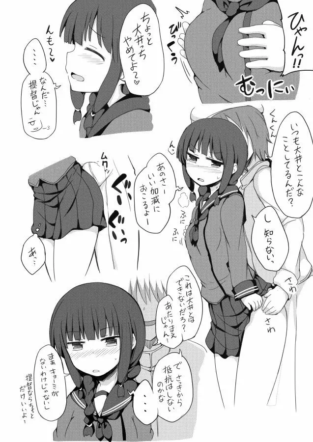 ぎゅぎゅっと艦詰 Page.13