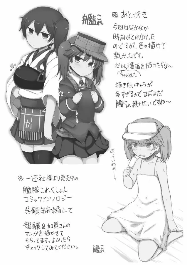 ぎゅぎゅっと艦詰 Page.24