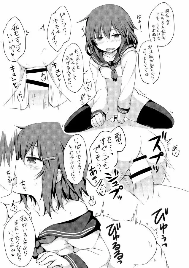 ぎゅぎゅっと艦詰 Page.8