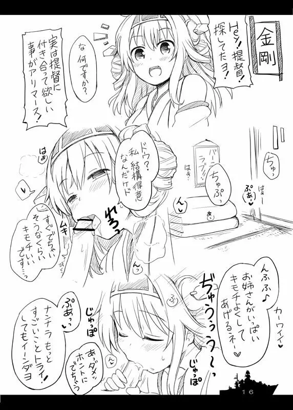 ぎゅっと艦詰 Page.21