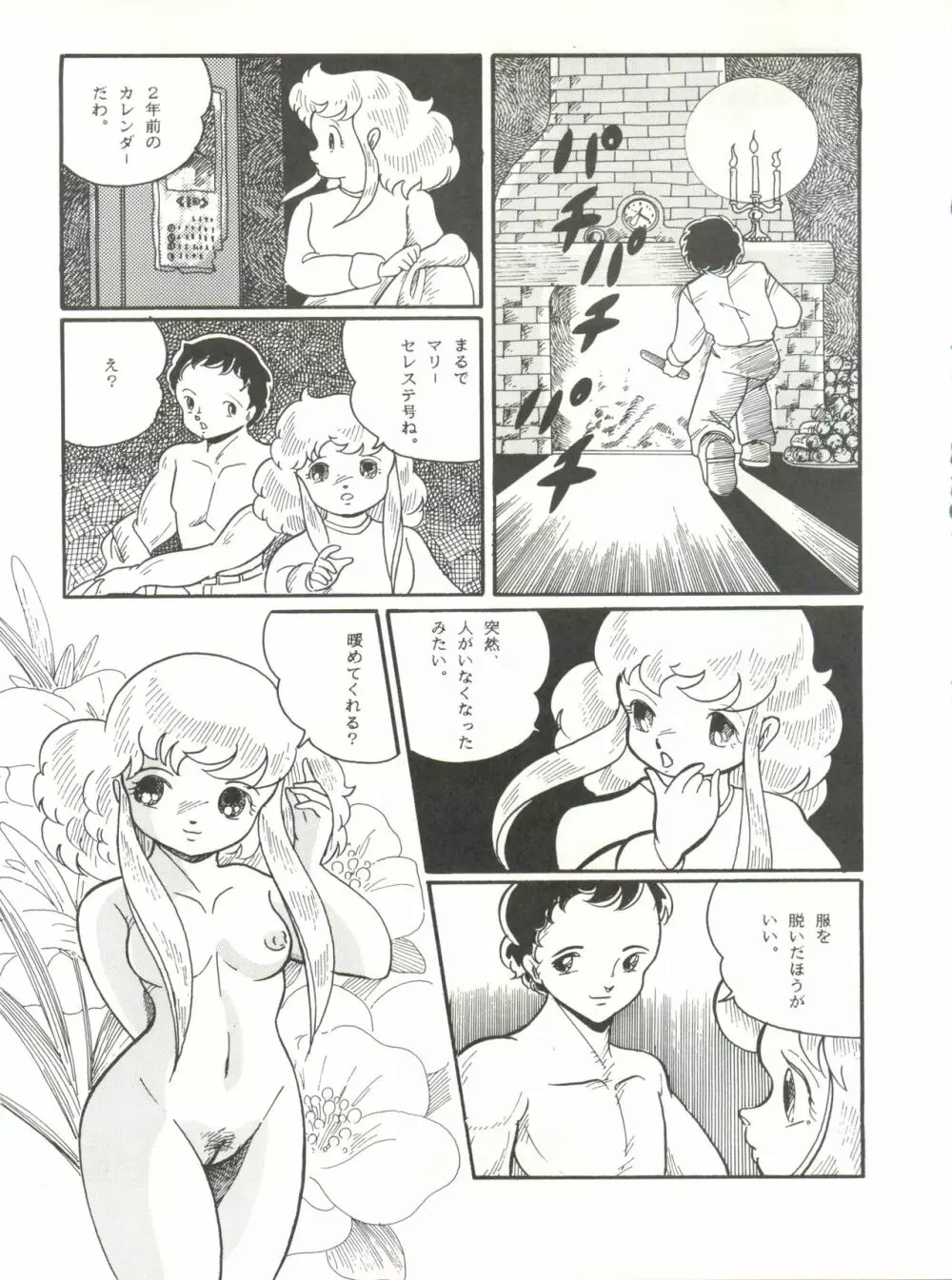 おかちめんたいこ Page.17