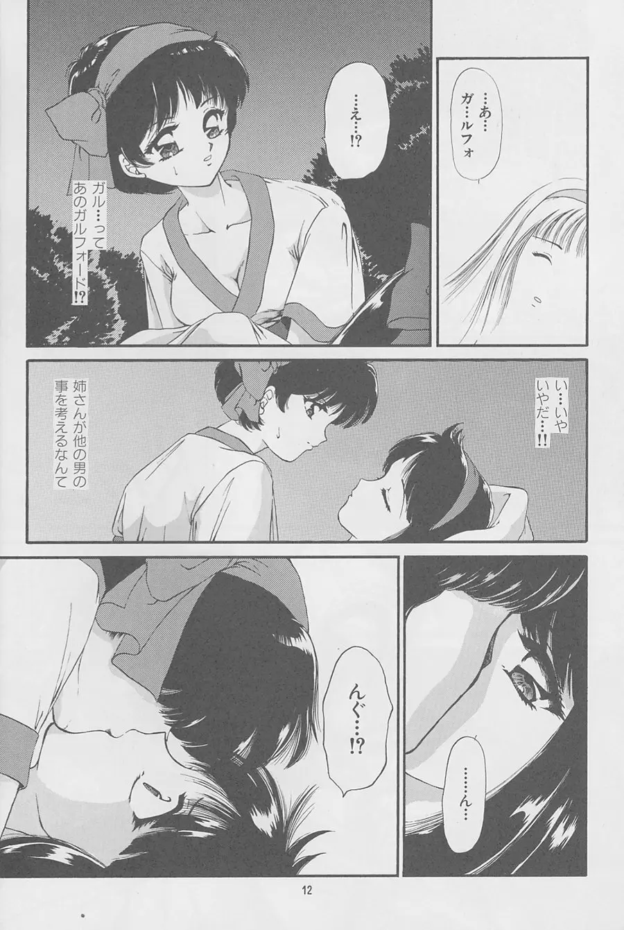 魔女達の夜 Page.13