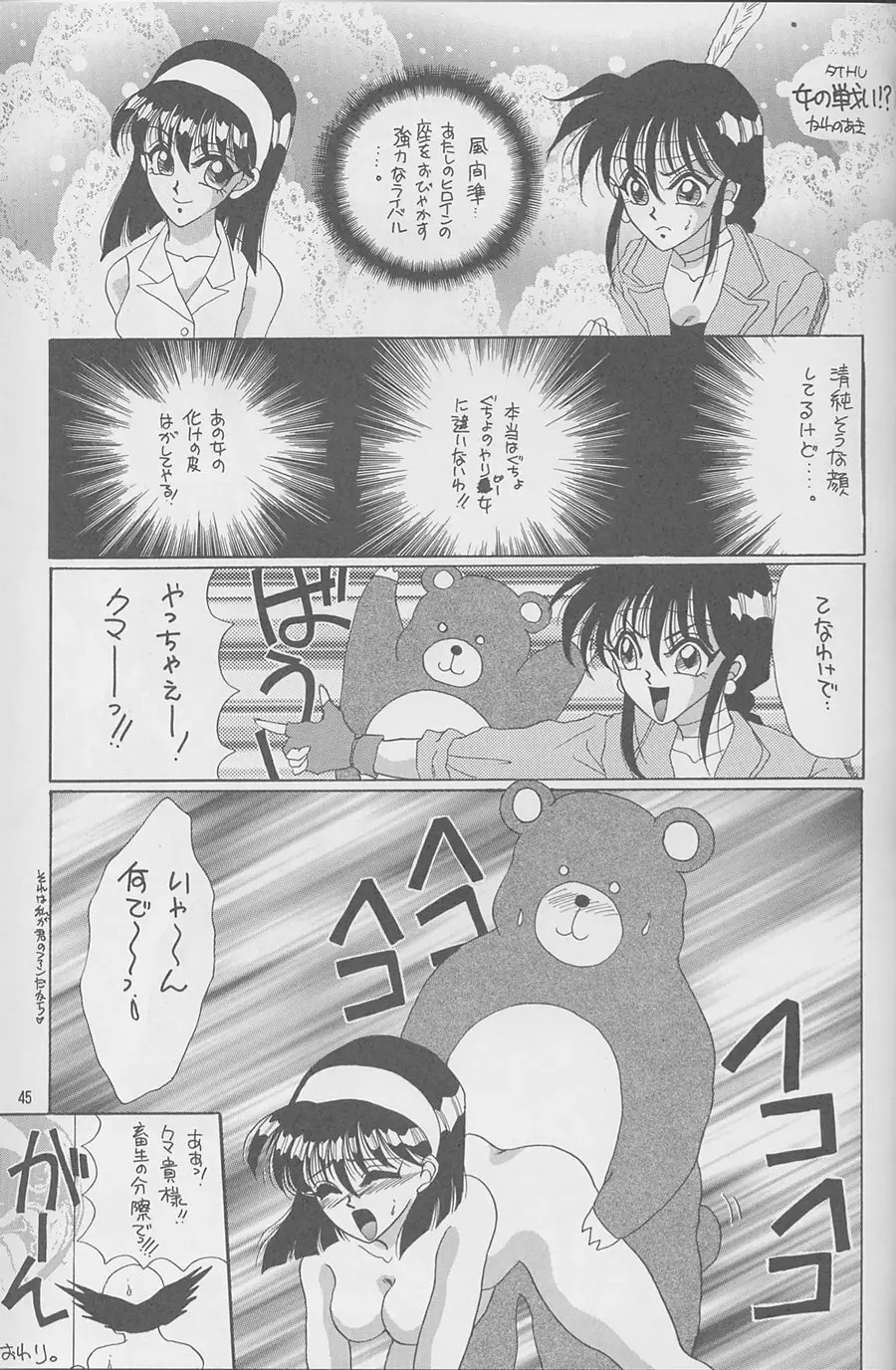 魔女達の夜 Page.46