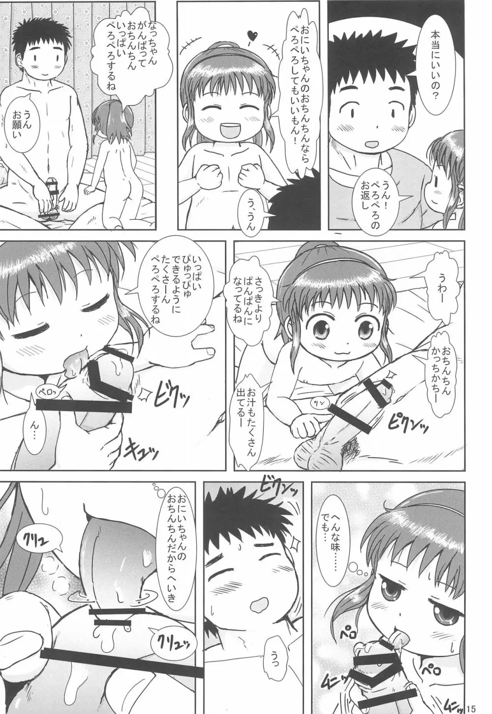 なっちゃんのしゃせいかんり Page.15