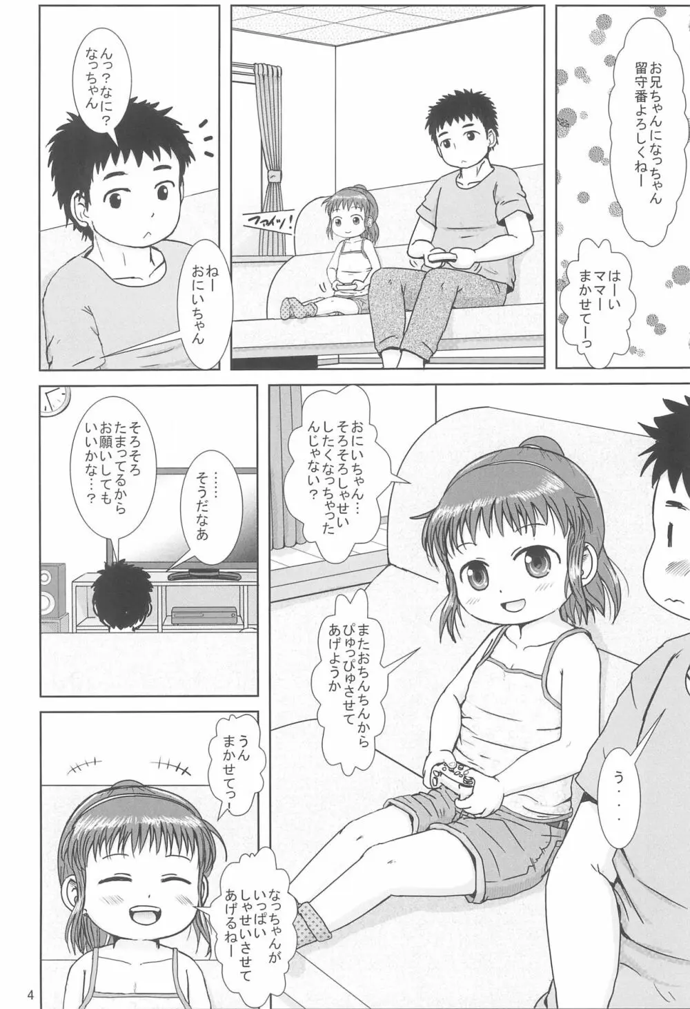 なっちゃんのしゃせいかんり Page.4