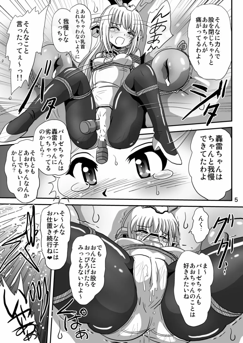 バインドアームズ3 Page.5