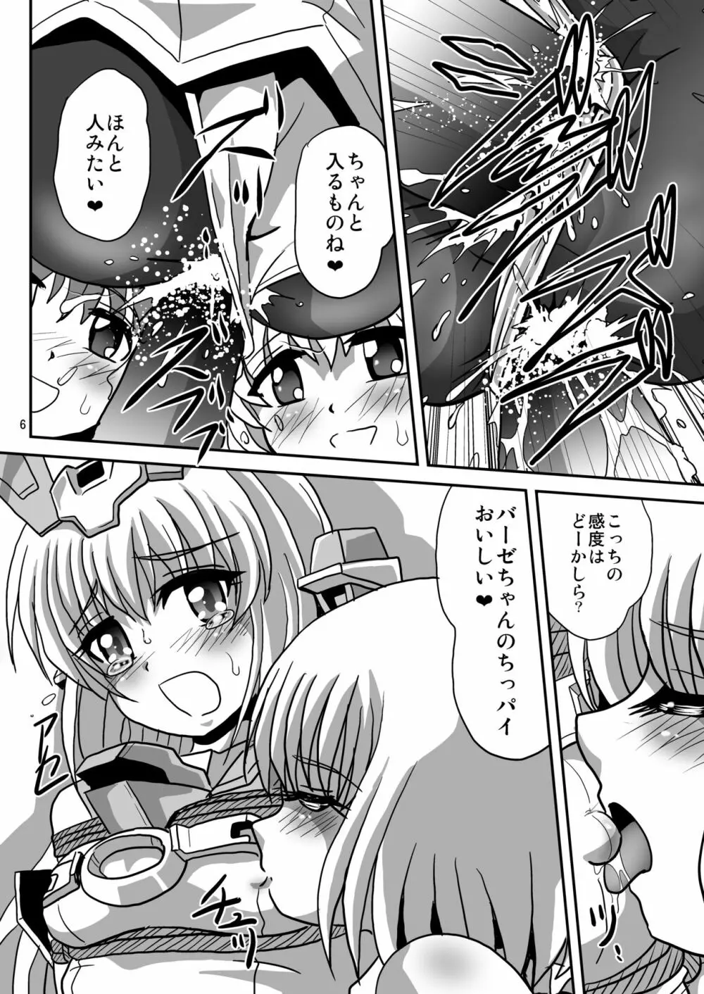 バインドアームズ3 Page.6