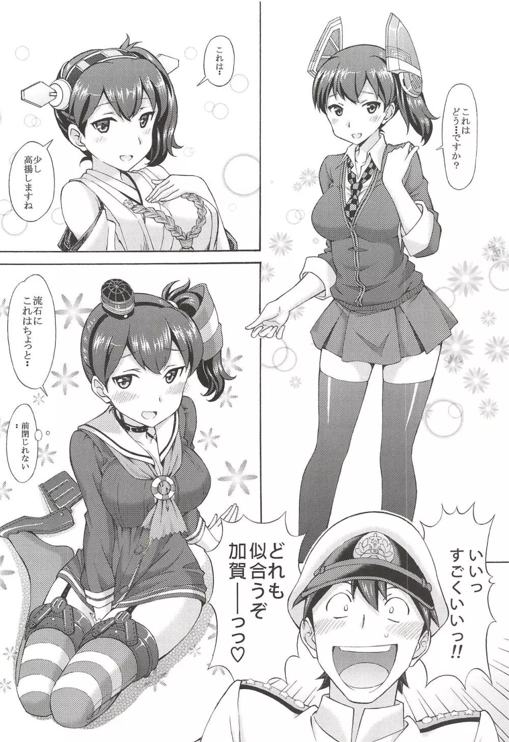 艦娘着せ替えパラダイス!! 提督! エッチなコスプレ加賀を召し上がれ Page.11