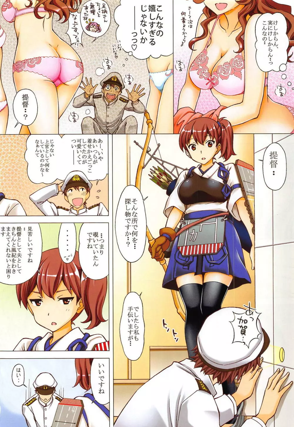 艦娘着せ替えパラダイス!! 提督! エッチなコスプレ加賀を召し上がれ Page.7