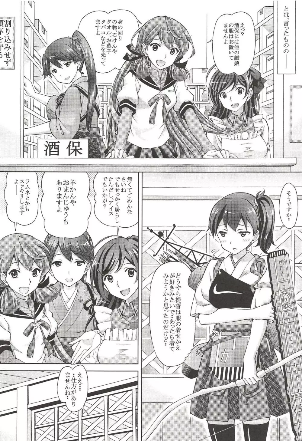 艦娘着せ替えパラダイス!! 提督! エッチなコスプレ加賀を召し上がれ Page.8