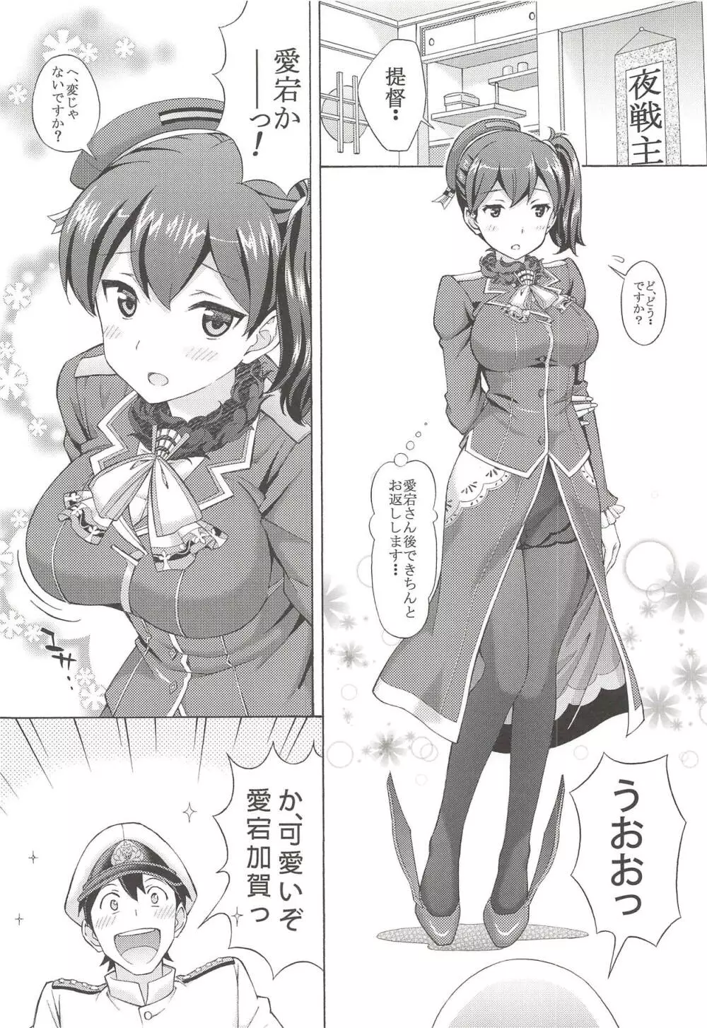 艦娘着せ替えパラダイス!! 提督! エッチなコスプレ加賀を召し上がれ Page.9