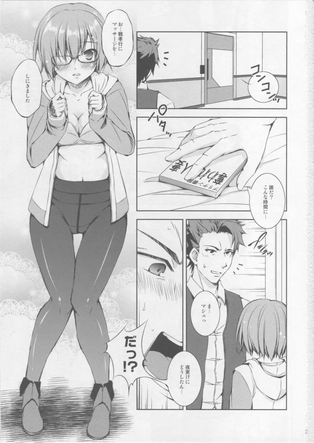 家庭円卓 Page.2