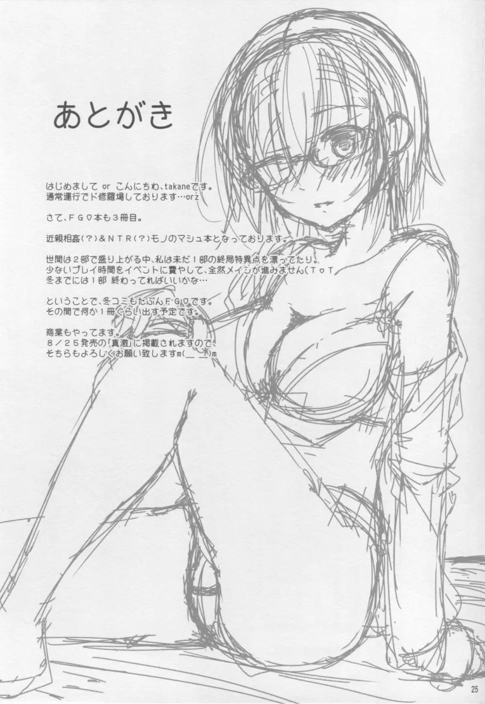 家庭円卓 Page.24
