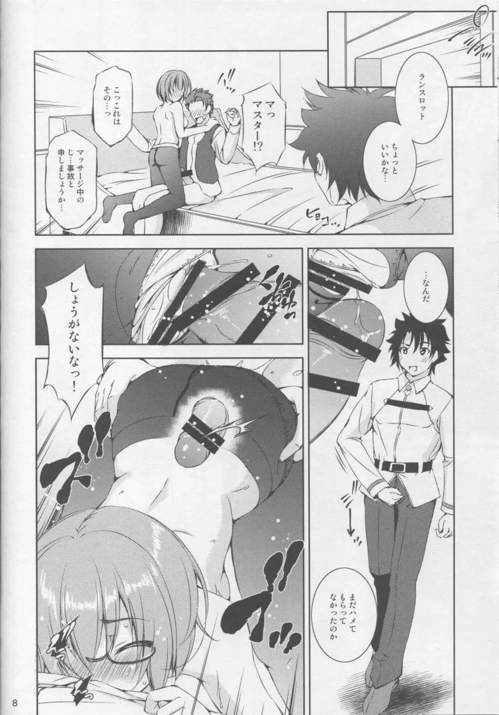 家庭円卓 Page.7