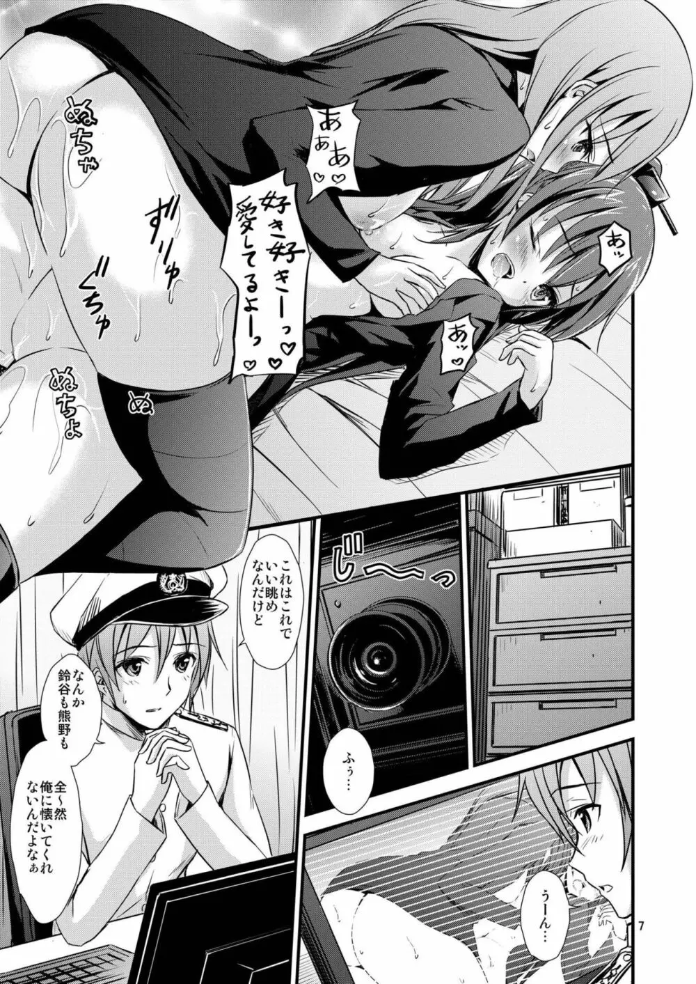 鈴熊と催眠でイチャイチャする本 Page.6