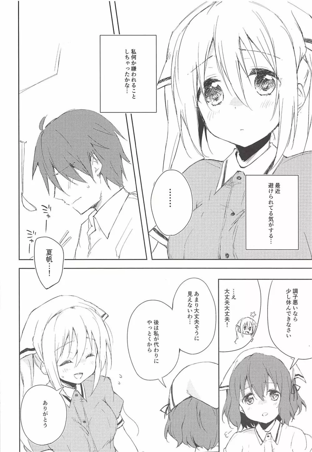 ぷりーま♡ぼるた Page.5