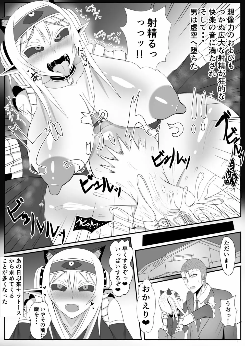 未知なるエロスをナラトースに求めて Page.15