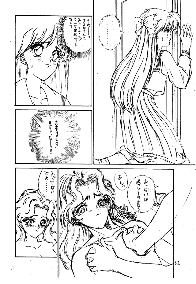 パンツレス 2 Page.60