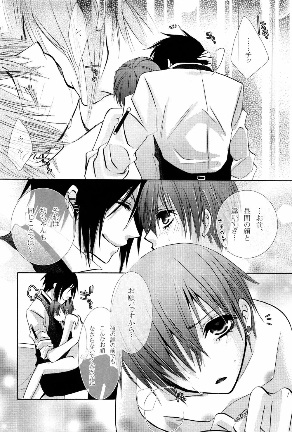 その執事、欲情 Page.17