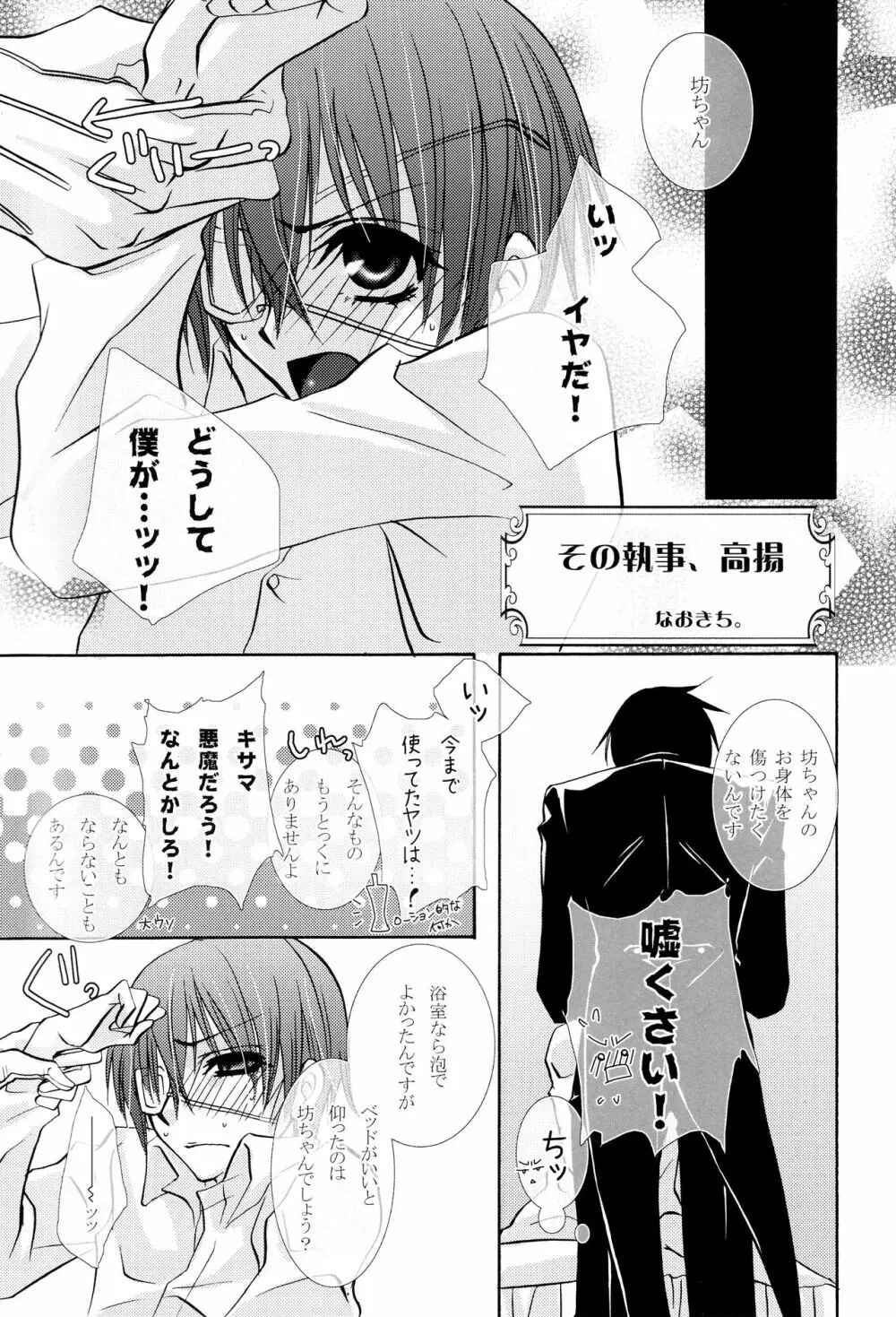 その執事、欲情 Page.20