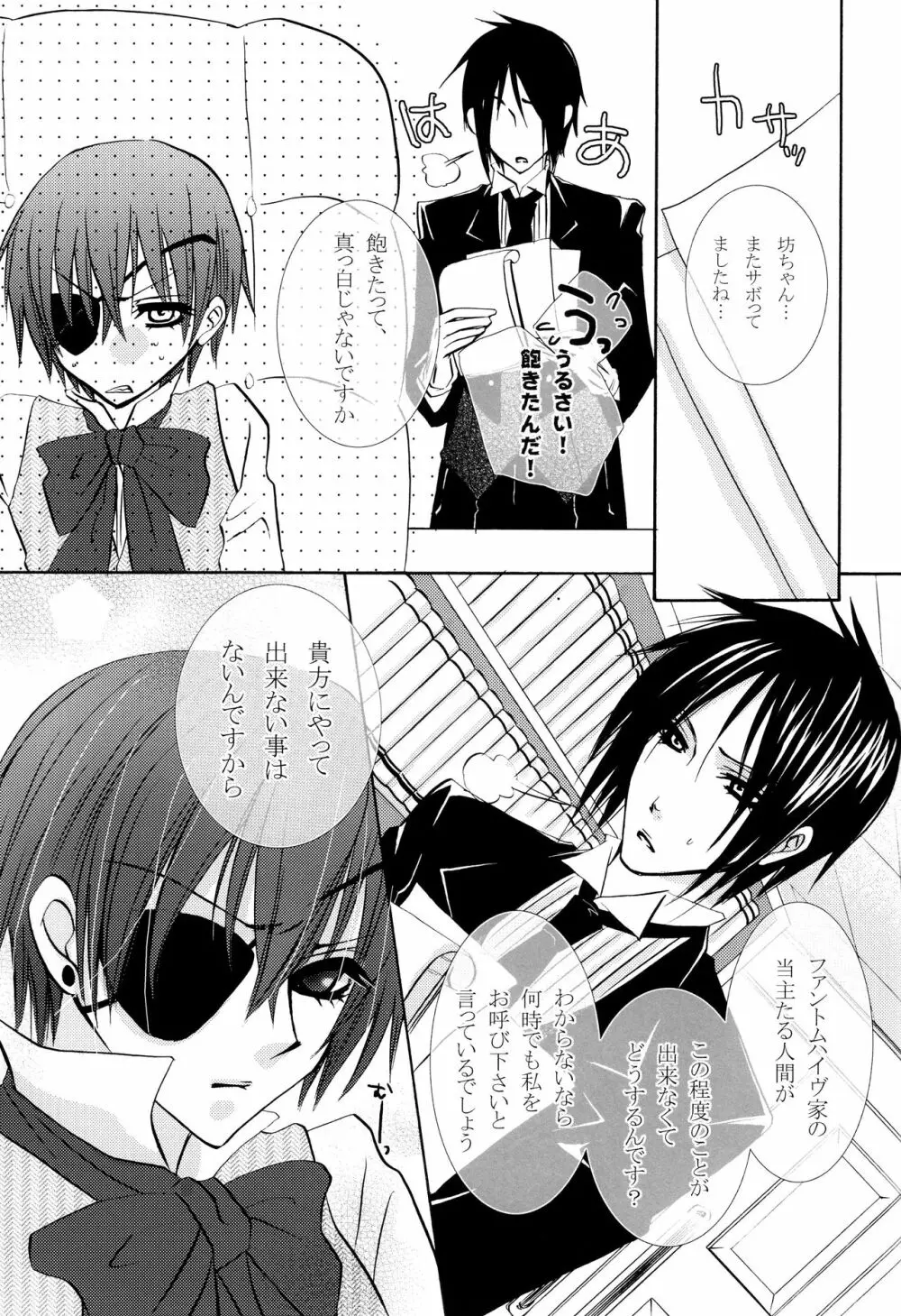 その執事、欲情 Page.6