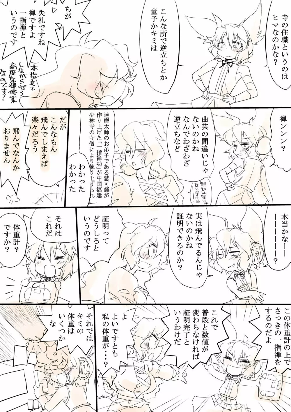 東方リクエストCG集 その7 Page.11