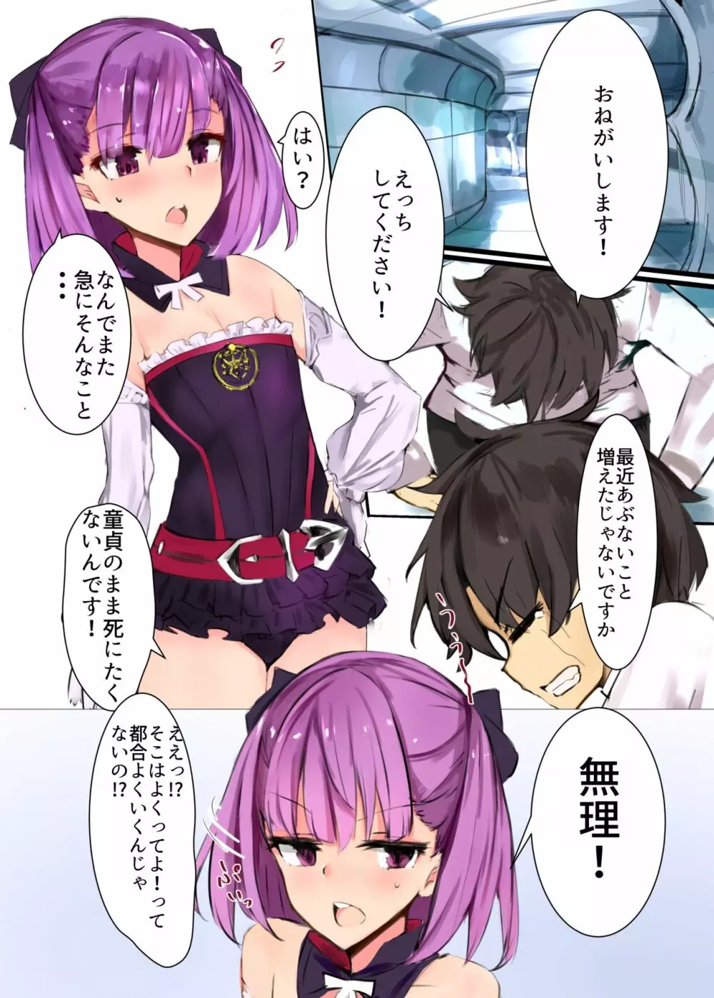 エレナさんで童貞卒業させてもらう本 Page.3