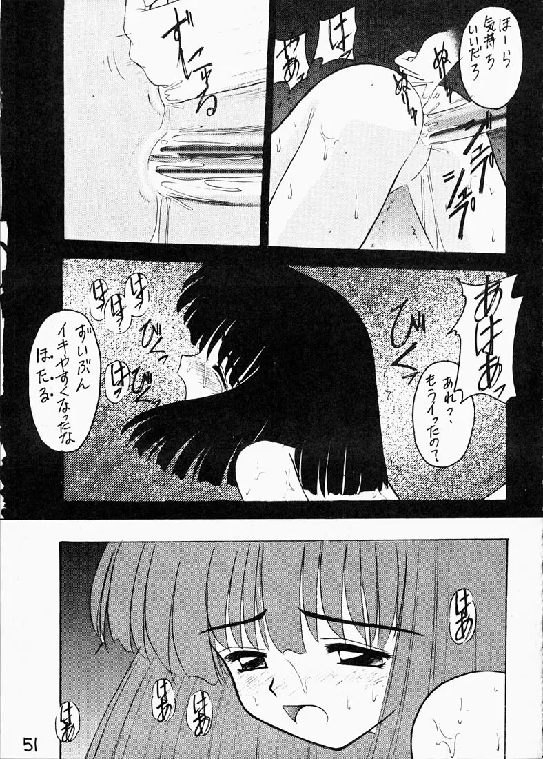 蛍II Page.50