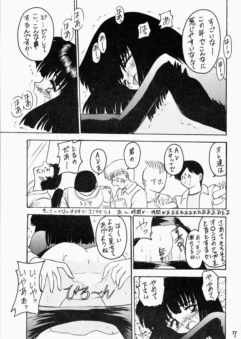 蛍II Page.6