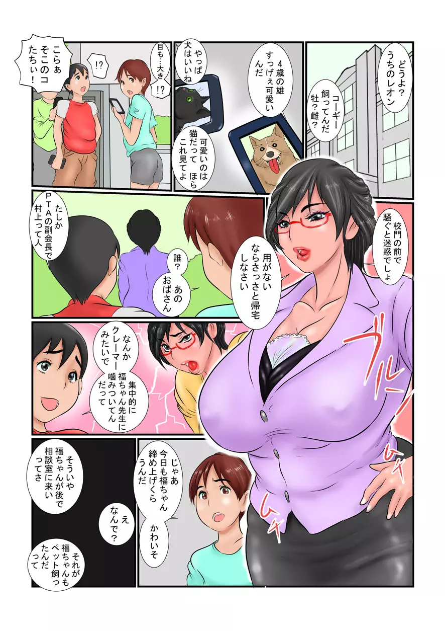 雌豚熟女の蕩け肉穴 Page.2